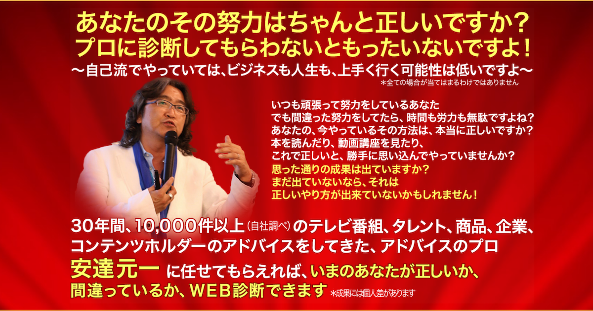 安達元一プライベートwebスクール体験入学募集