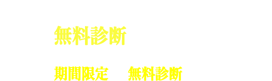 だから「あなたに出来るのかどうか、無料診断してみませんか?」
    講師ビジネスで、大きな実績を上げている2人が期間限定で、無料添削します