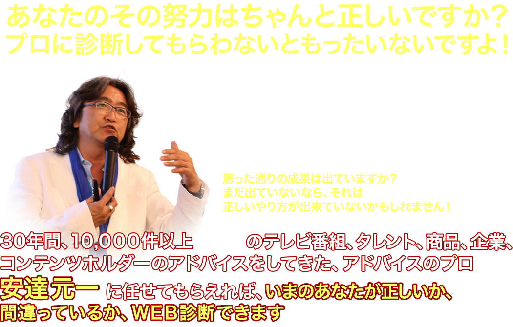 安達元一プライベートwebスクール体験入学募集